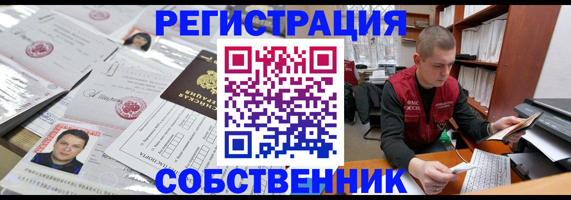 прописка в квартире в Сердобске