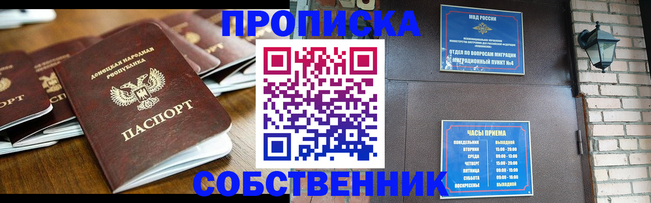 прописка штамп в Сердобске