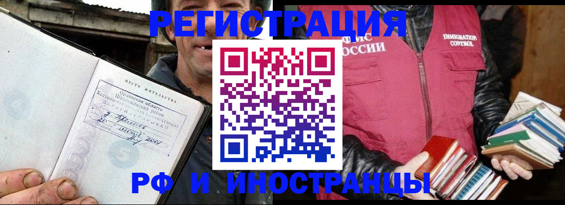 прописка для работы в Сердобске